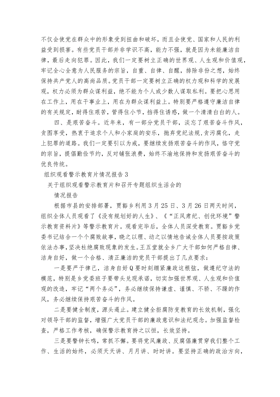 组织观看警示教育片情况报告7篇.docx_第3页