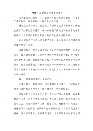 2023年度常规消防演练总结5.docx