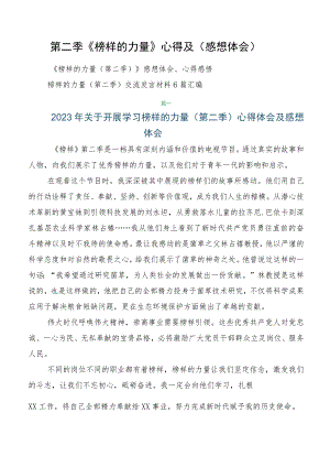 第二季《榜样的力量》心得及（感想体会）.docx