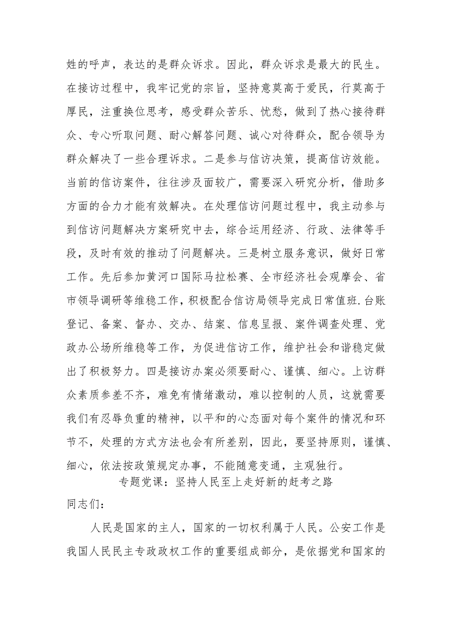 信访局实践锻炼个人总结.docx_第3页