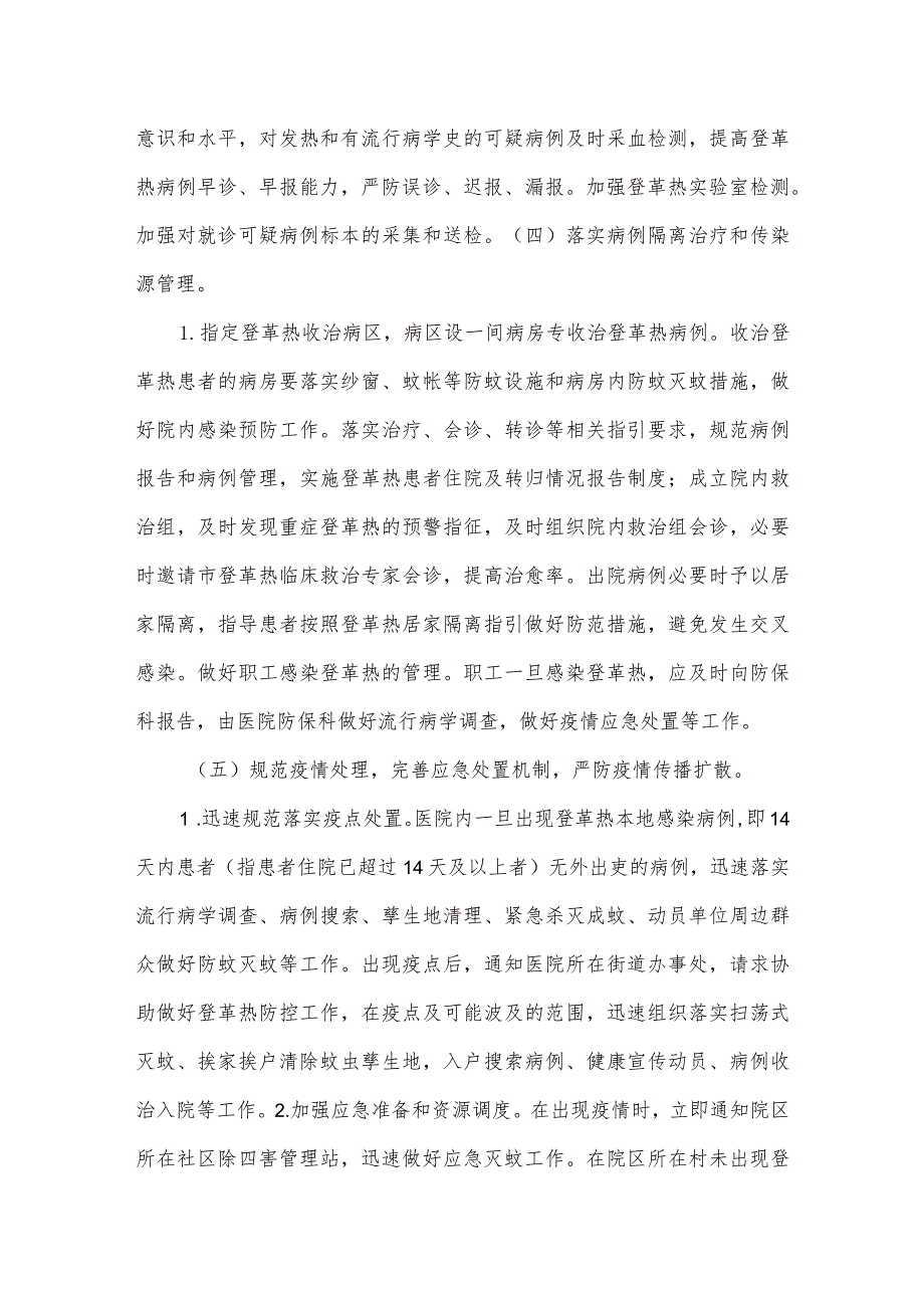 城关镇中心卫生院登革热防控工作方案.docx_第3页