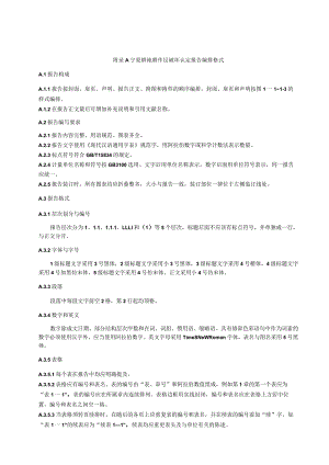 宁夏耕地耕作层破坏认定报告编排格式.docx