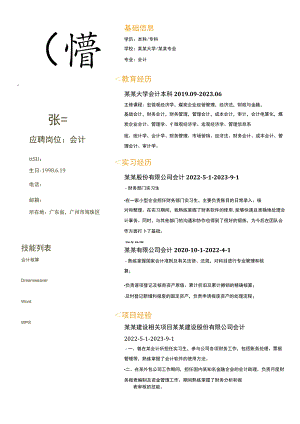 会计专业毕业学生简历模板.docx