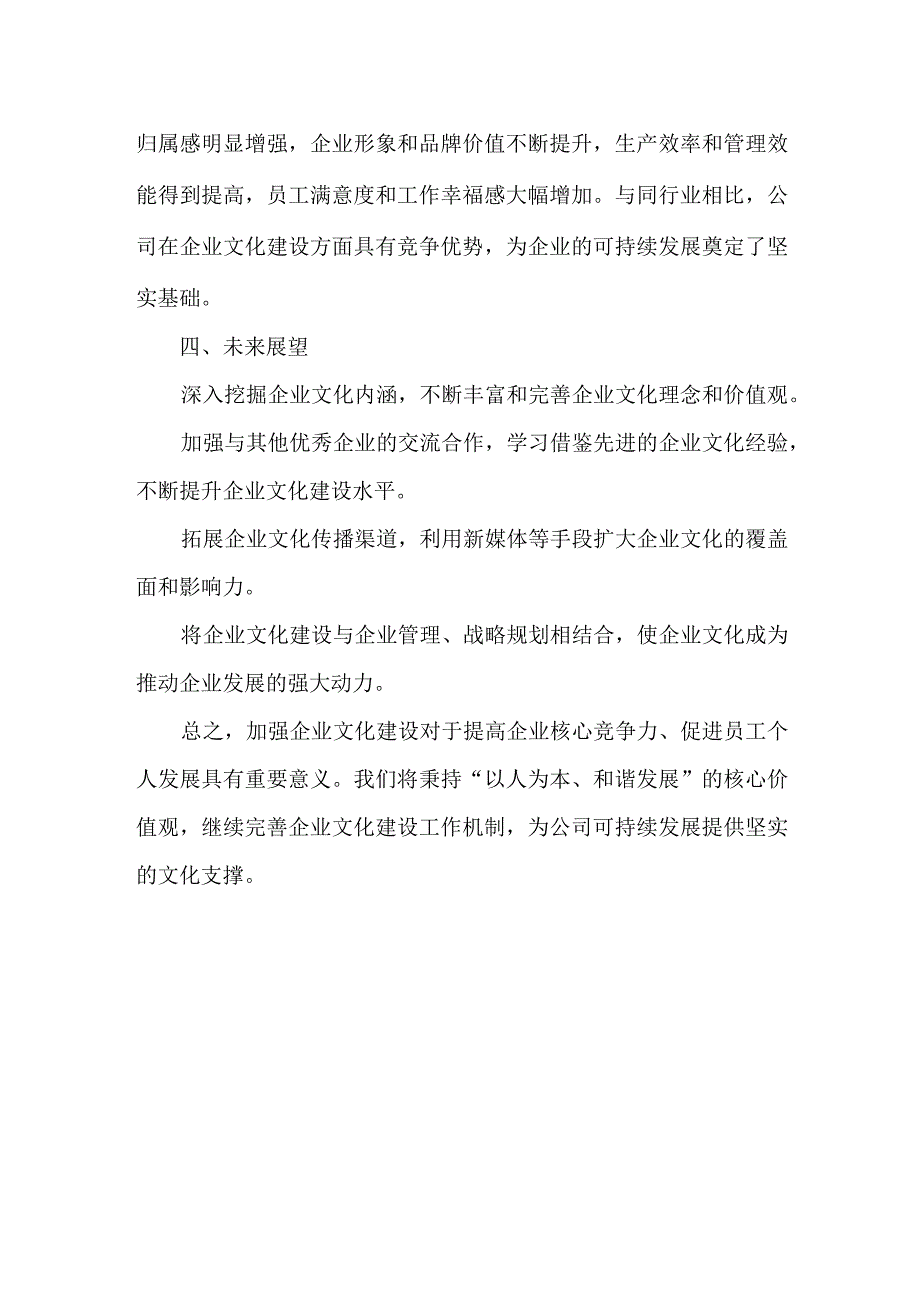 关于加强企业文化建设的指导意见范文.docx_第2页