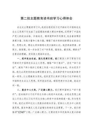 某宣传部党员干部第二批主题教育读书班研讨体会文章.docx
