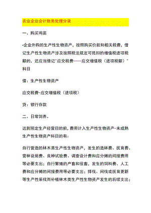 农业企业会计账务处理分录.docx