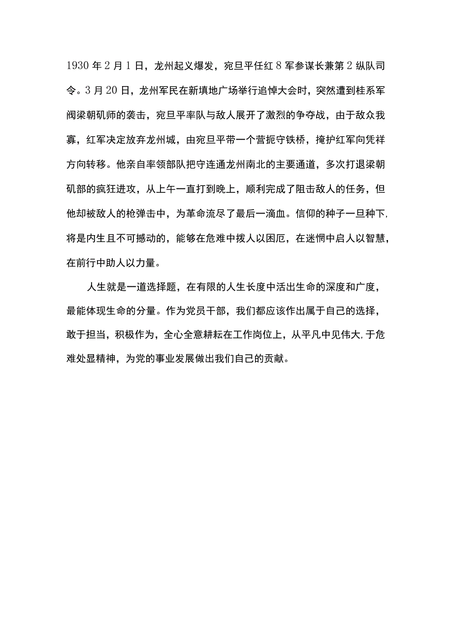 人生的选择.docx_第3页