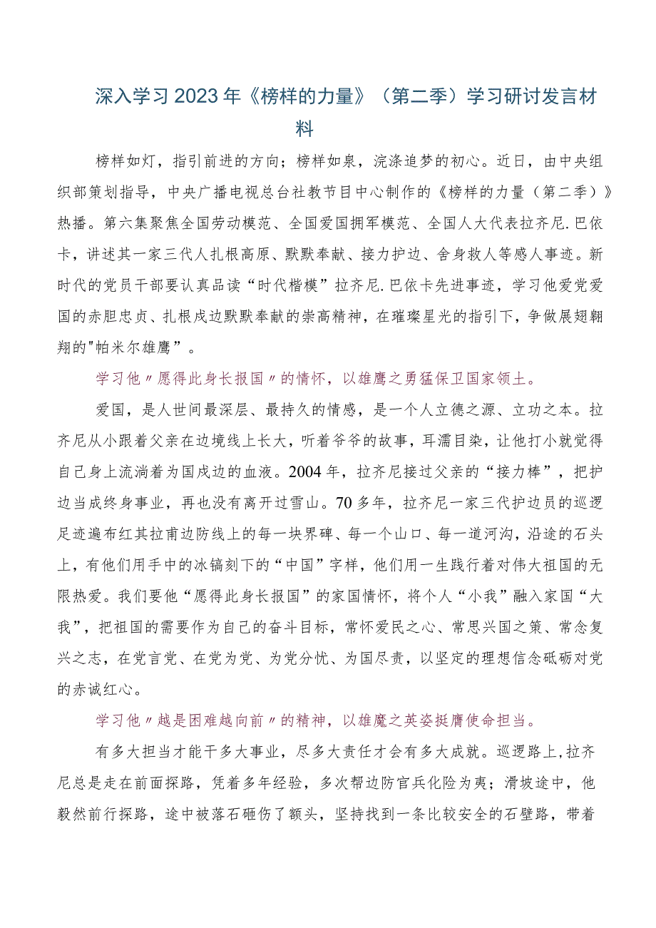 《榜样的力量》第二季研讨交流材料(五篇).docx_第3页
