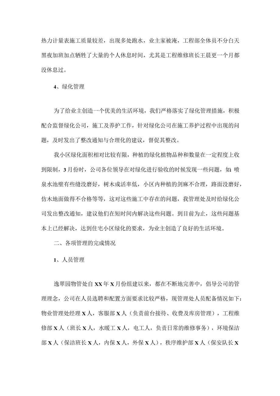 保洁班长工作总结范文.docx_第3页