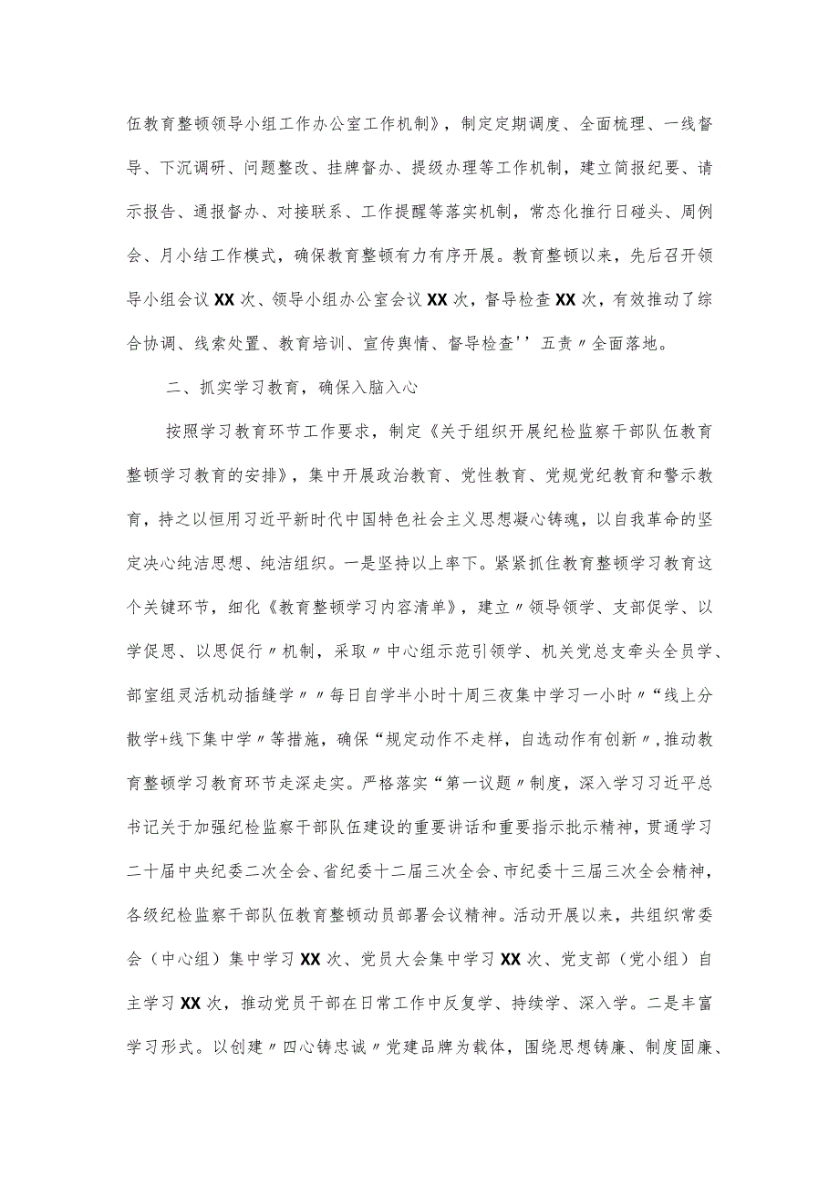 纪检监察干部队伍教育整顿动学习教育环节工作汇报及下步打算.docx_第2页