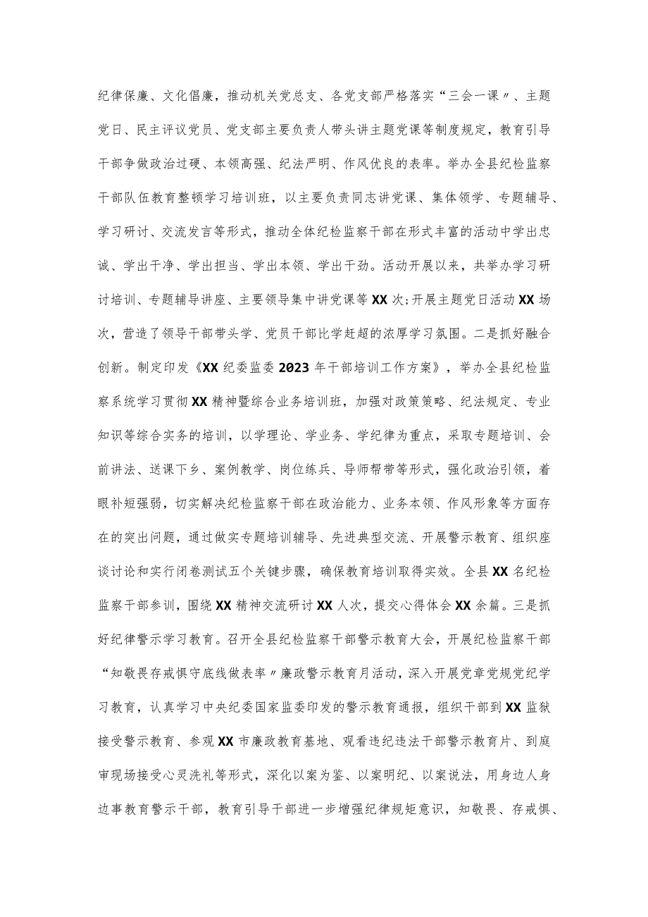 纪检监察干部队伍教育整顿动学习教育环节工作汇报及下步打算.docx_第3页