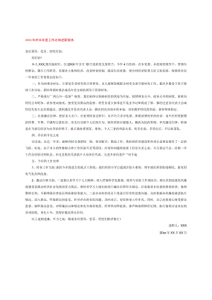 2023年村长年度工作总结述职报告.docx