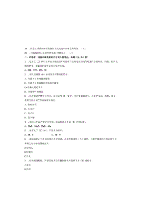 “黑色三分钟生死一瞬间”试题.docx