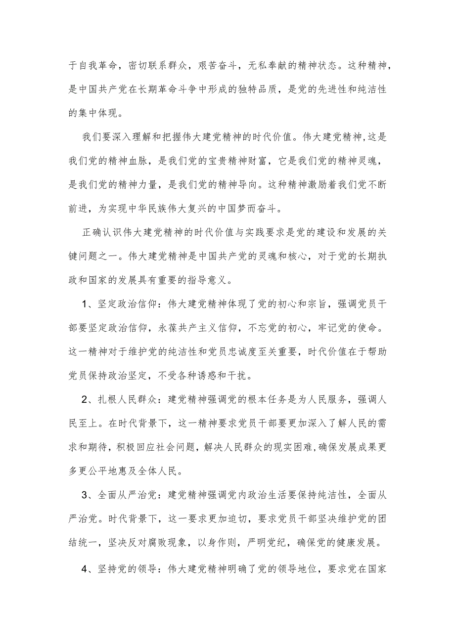 2023年如何正确认识伟大建党精神的时代价值与实践要求？【附：两份答案】.docx_第3页