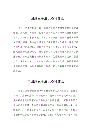 妇联主席学习中国妇女十三大精神的心得体会十六篇.docx