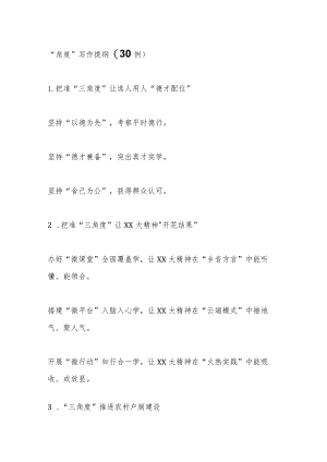 “角度”写作提纲(30例).docx