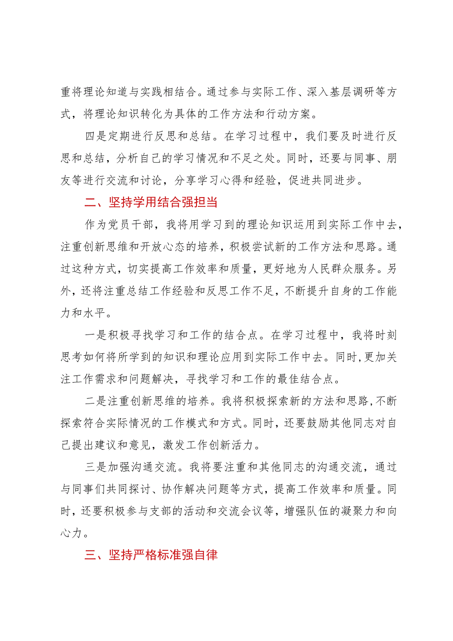 在2023年第二批主题教育集中学习研讨会上的发言材料.docx_第2页
