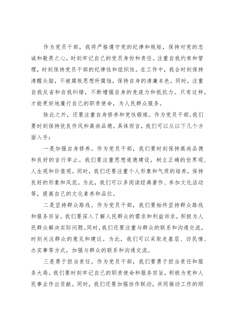 在2023年第二批主题教育集中学习研讨会上的发言材料.docx_第3页