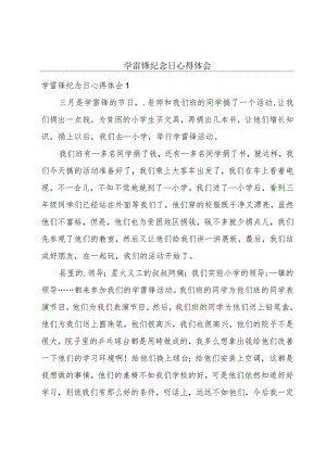 学雷锋纪念日心得体会.docx