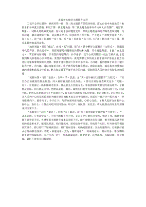 求真务实做好主题教育方程.docx
