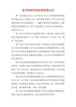 进项税额单独核算管理办法.docx