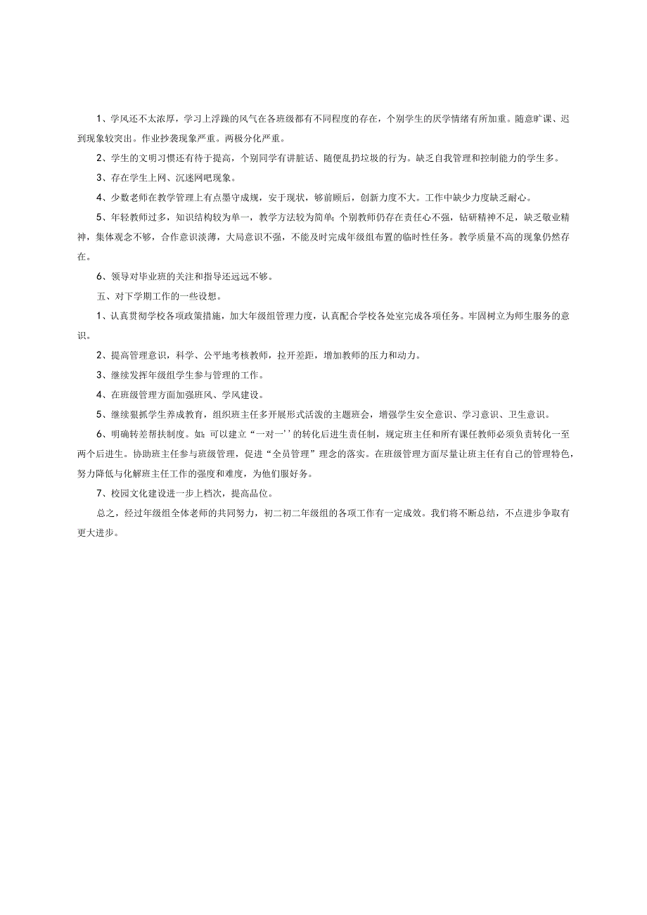 2023年年级组长工作总结.docx_第2页