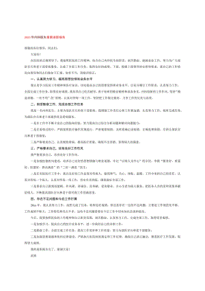 2023年内科医生最新述职报告.docx