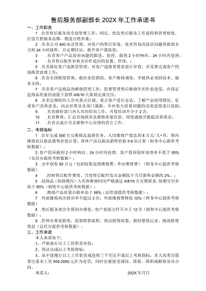 售后服务部副部长工作承诺书.docx