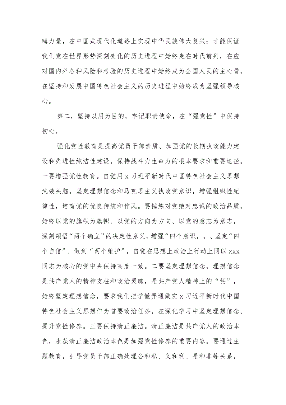 主题教育读书班开班式上的讲话.docx_第2页