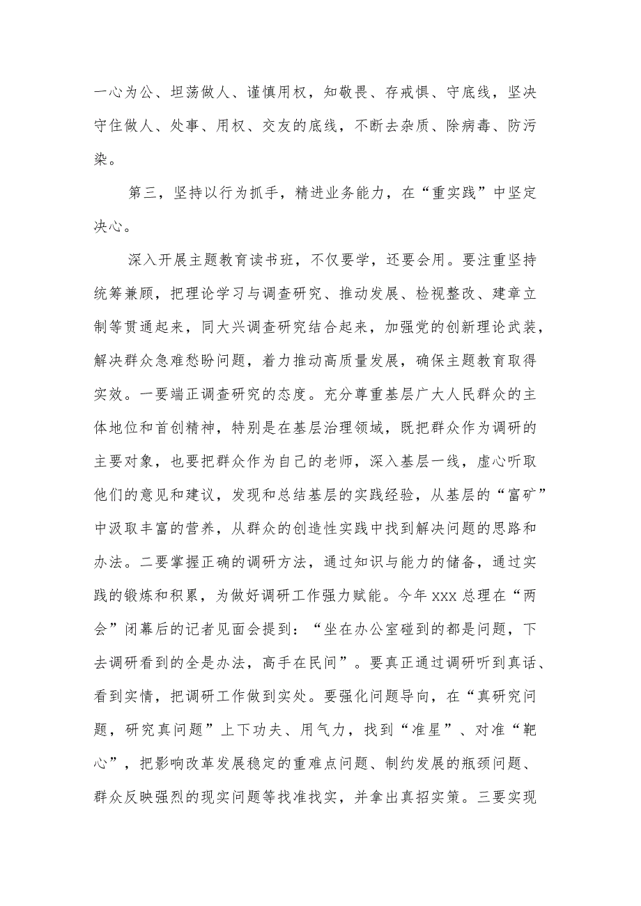 主题教育读书班开班式上的讲话.docx_第3页