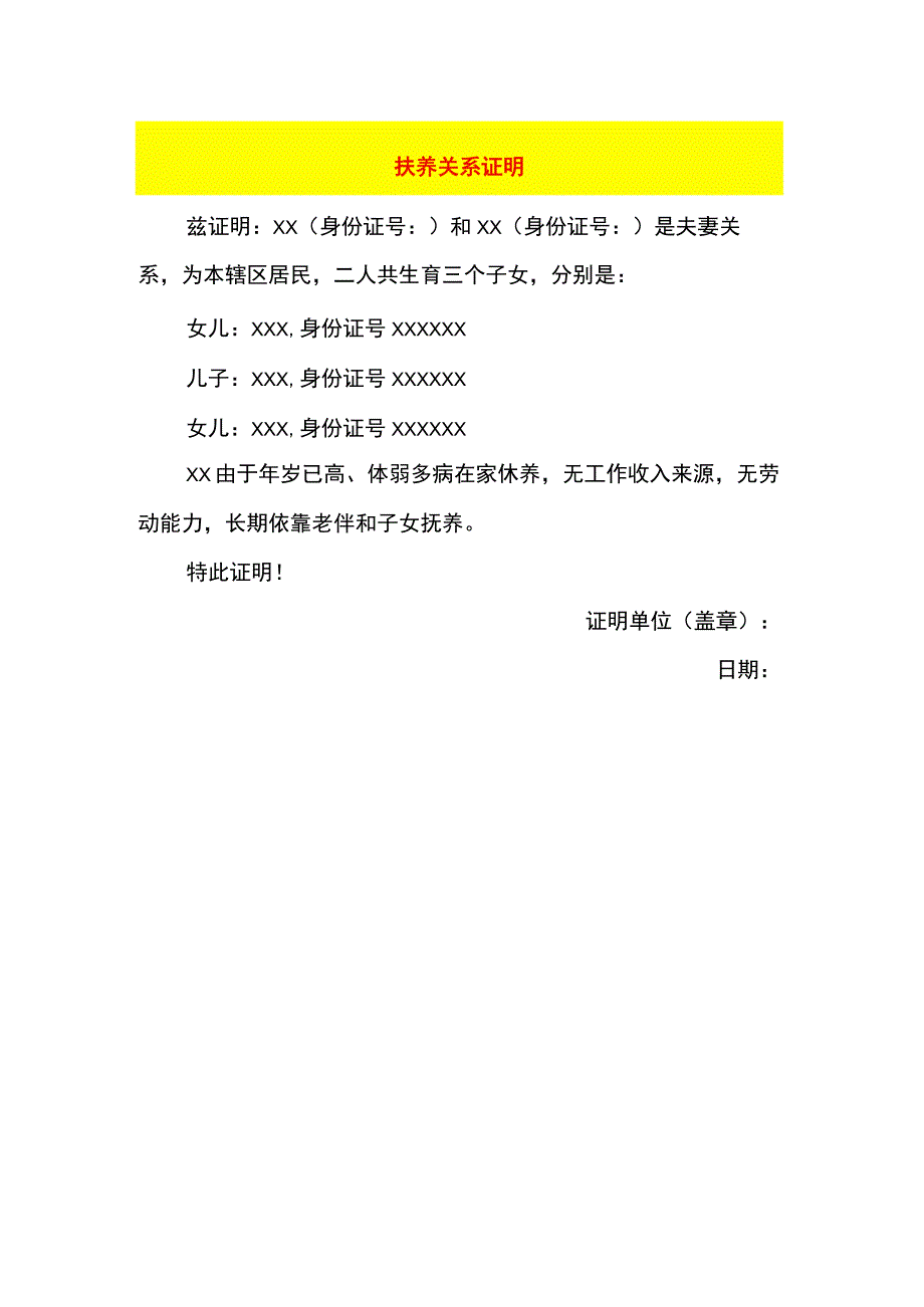 扶养关系证明.docx_第1页
