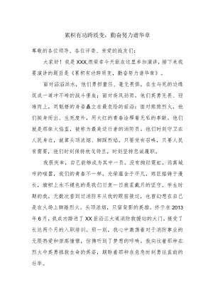 消防员演讲稿.docx