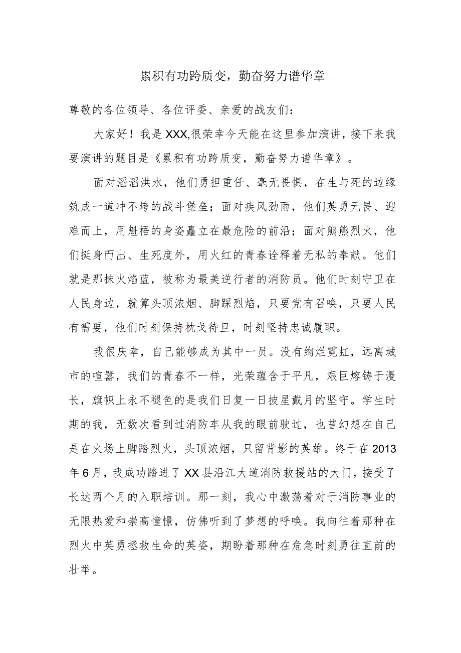 消防员演讲稿.docx_第1页