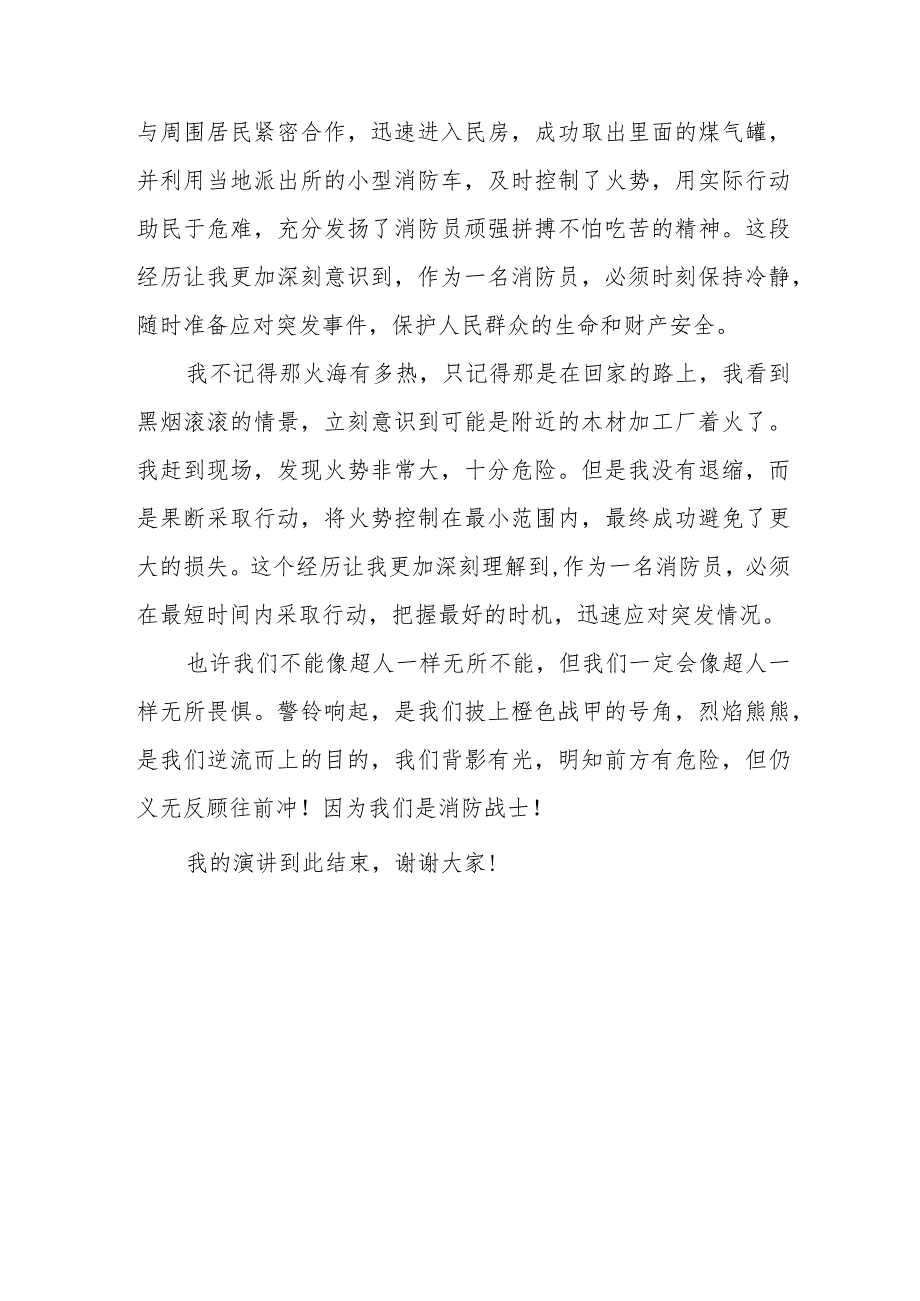 消防员演讲稿.docx_第3页