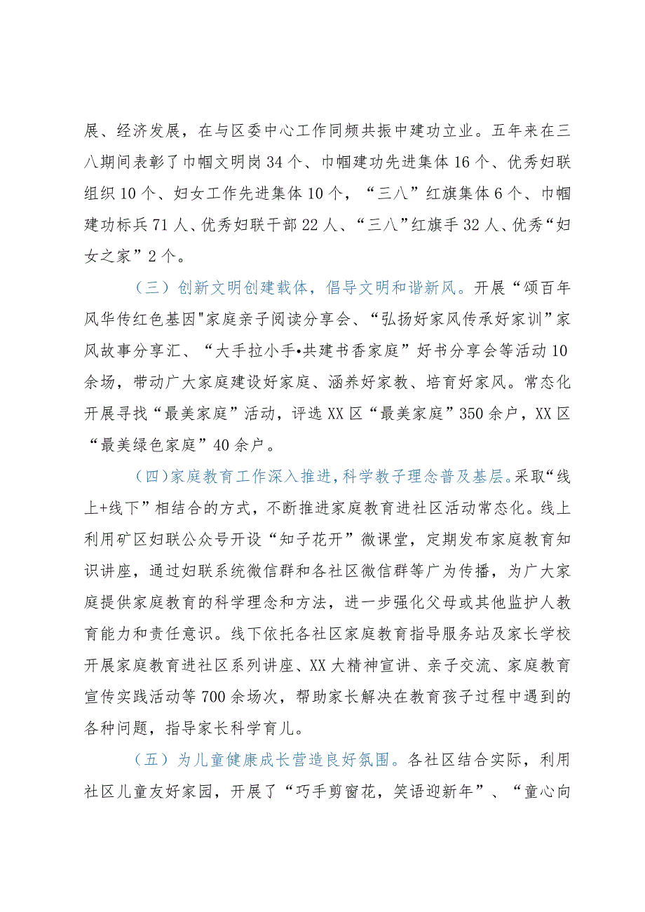 区妇联近五年工作总结及未来五年谋划.docx_第2页