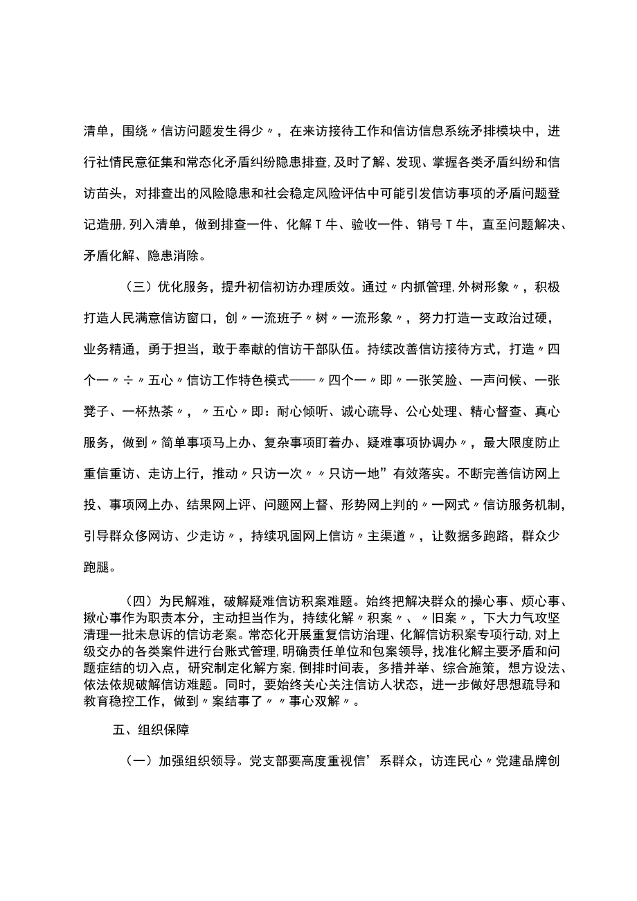 信访局关于开展“‘信’系群众访连民心”党建品牌创建工作的实施方案.docx_第3页