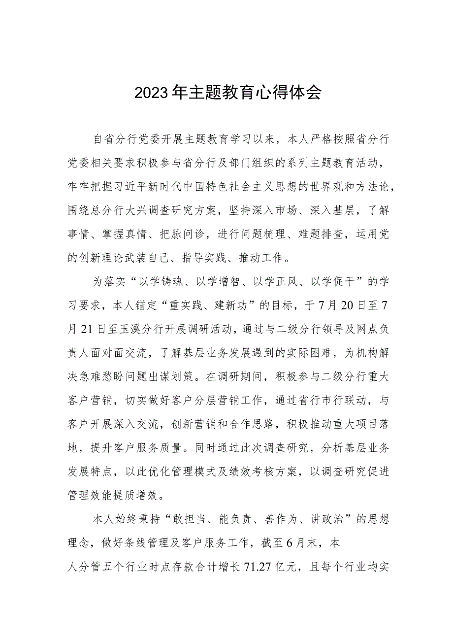 银行开展主题教育发言材料(九篇).docx_第1页