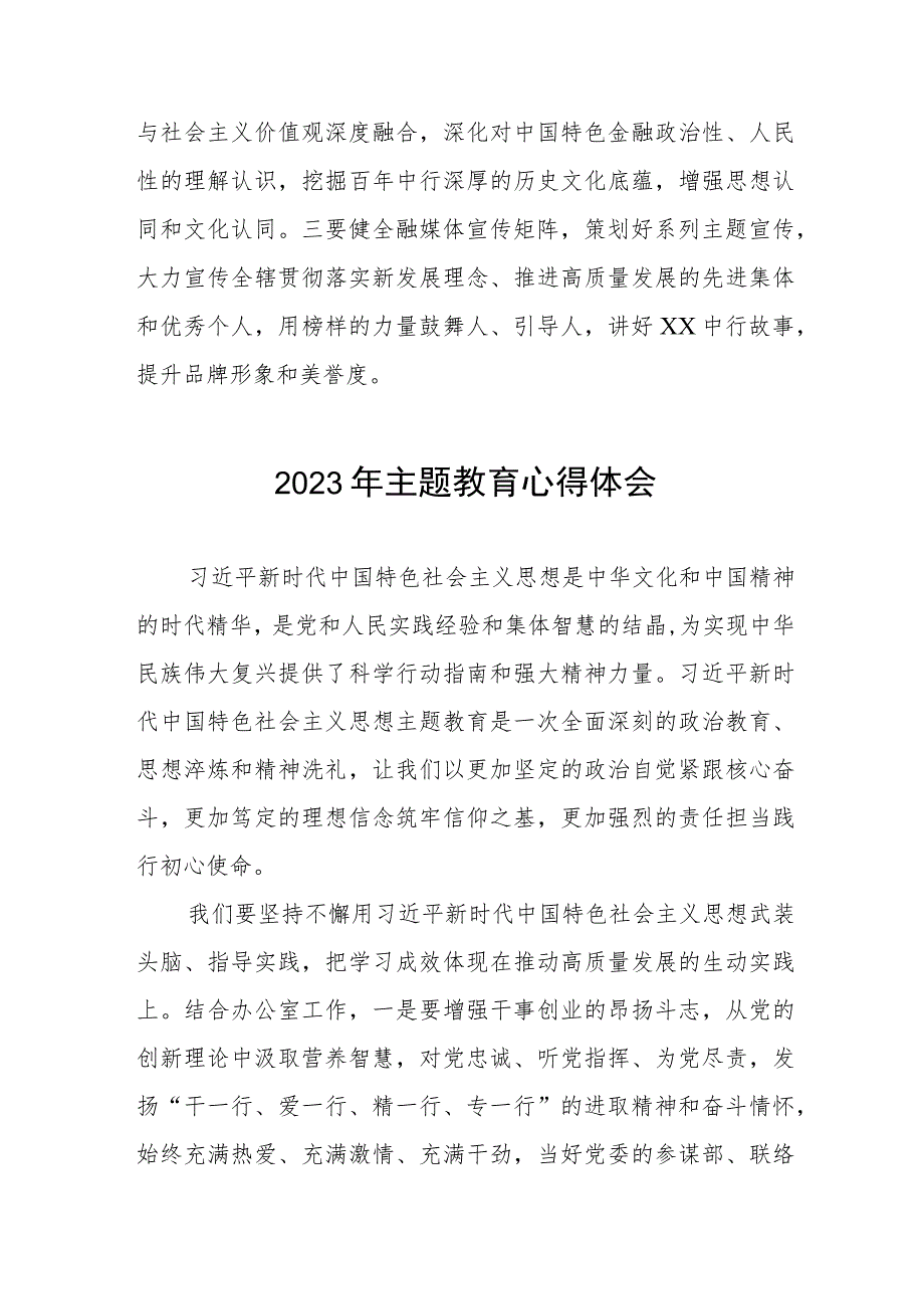 银行开展主题教育发言材料(九篇).docx_第3页
