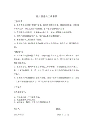 售后服务员工承诺书.docx