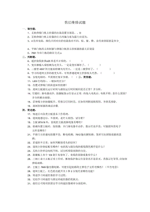 售后维修培训笔试题.docx