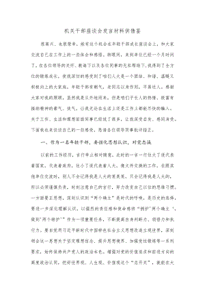 机关干部座谈会发言材料仅供借鉴.docx