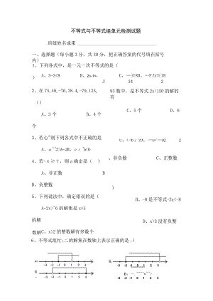 七年级下册一元一次不等式组单元测试卷[1].docx