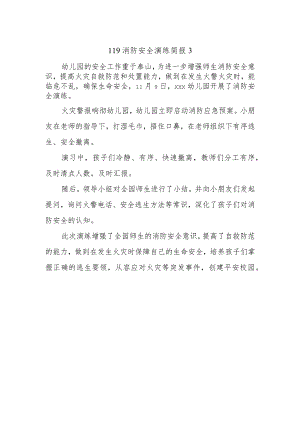 119消防安全演练简报3.docx