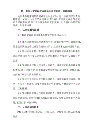 一中家庭经济困难学生认定实施细则(上报）.docx