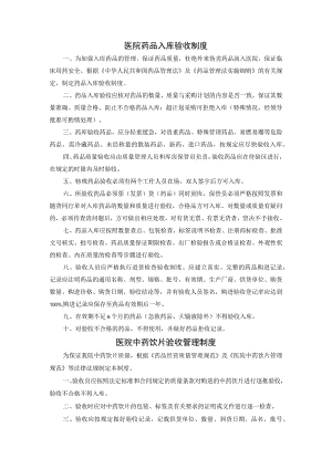 医院药品入库验收制度.docx