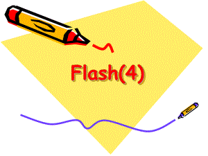 第4讲flash按钮声音动作.ppt