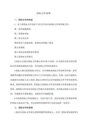 XX招标文件说明（2023年）.docx