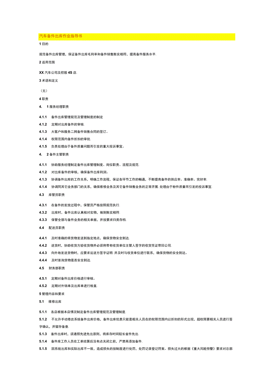 汽车备件出库作业指导书.docx_第1页
