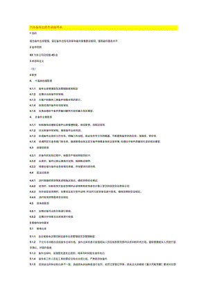 汽车备件出库作业指导书.docx