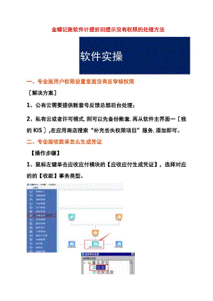 金蝶记账软件计提折旧提示没有权限的处理方法.docx